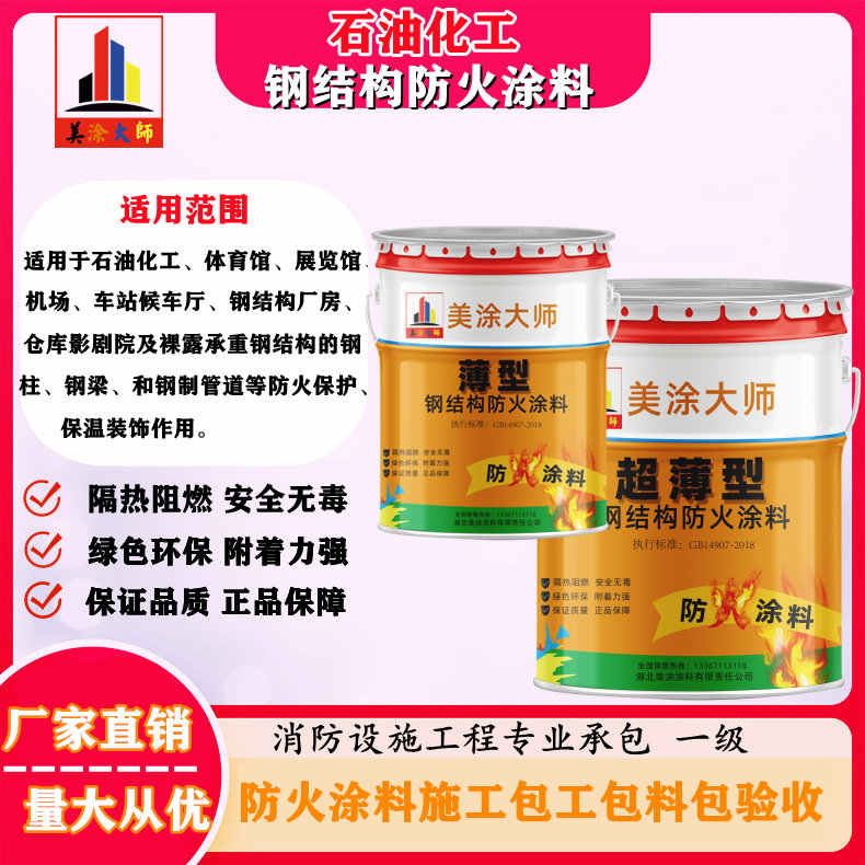 喀喇沁岳阳防火涂料工程施工，江苏正规钢结构防火涂料生产厂家-防火涂料包工包料多少钱一平方？