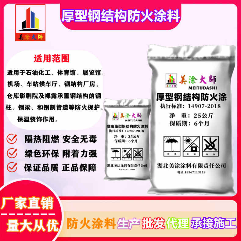 厚型钢结构<a href='http://www.m-t.net.cn/case/' target='_blank' title='喀喇沁防火涂料' ><strong>喀喇沁防火涂料</strong></a>喀喇沁防火涂料.jpg